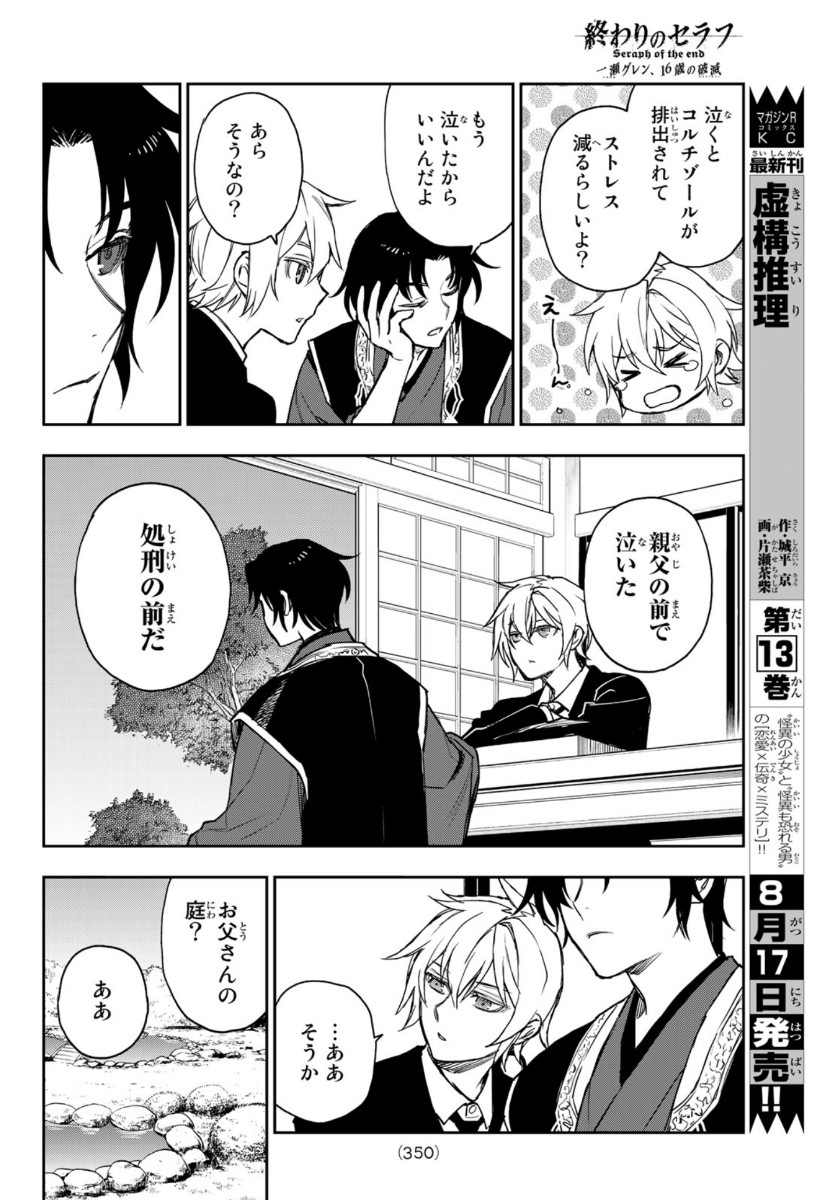 OWARI NO SERAPH: ICHINOSE GUREN, 16-SAI NO CATASTROPHE - raw - Chapter 35 - https://jpdd.ccdd.to/JPDD/owarinoseraphichinoseguren16sainocatastrophe/136090/beiifgimimy.jpg