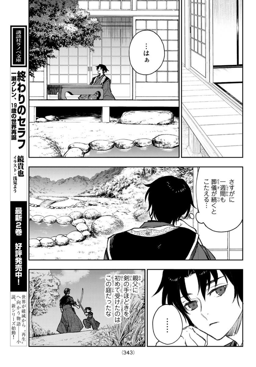 OWARI NO SERAPH: ICHINOSE GUREN, 16-SAI NO CATASTROPHE - raw - Chapter 35 - https://jpdd.ccdd.to/JPDD/owarinoseraphichinoseguren16sainocatastrophe/136090/dg15gkl1nkq.jpg