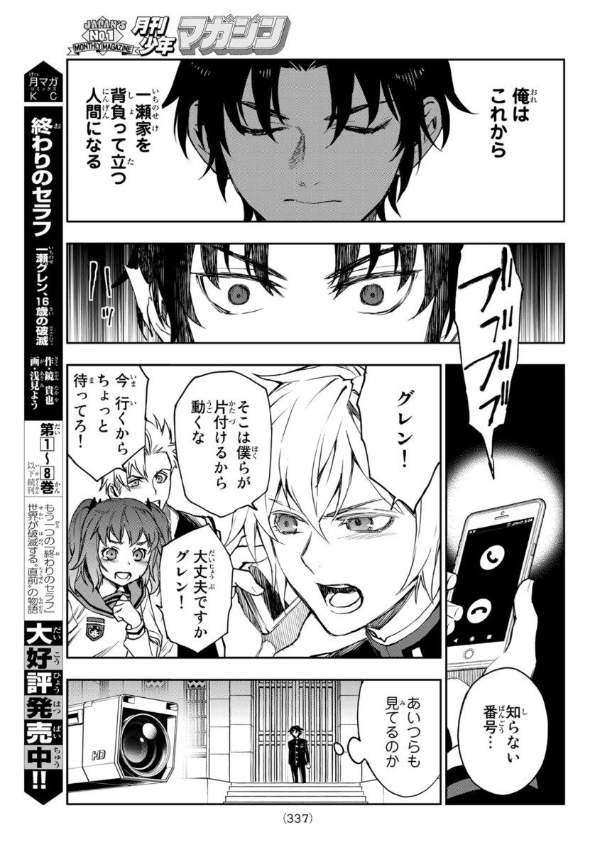 OWARI NO SERAPH: ICHINOSE GUREN, 16-SAI NO CATASTROPHE - raw - Chapter 35 - https://jpdd.ccdd.to/JPDD/owarinoseraphichinoseguren16sainocatastrophe/136090/e5ctbbjxwcs.jpg