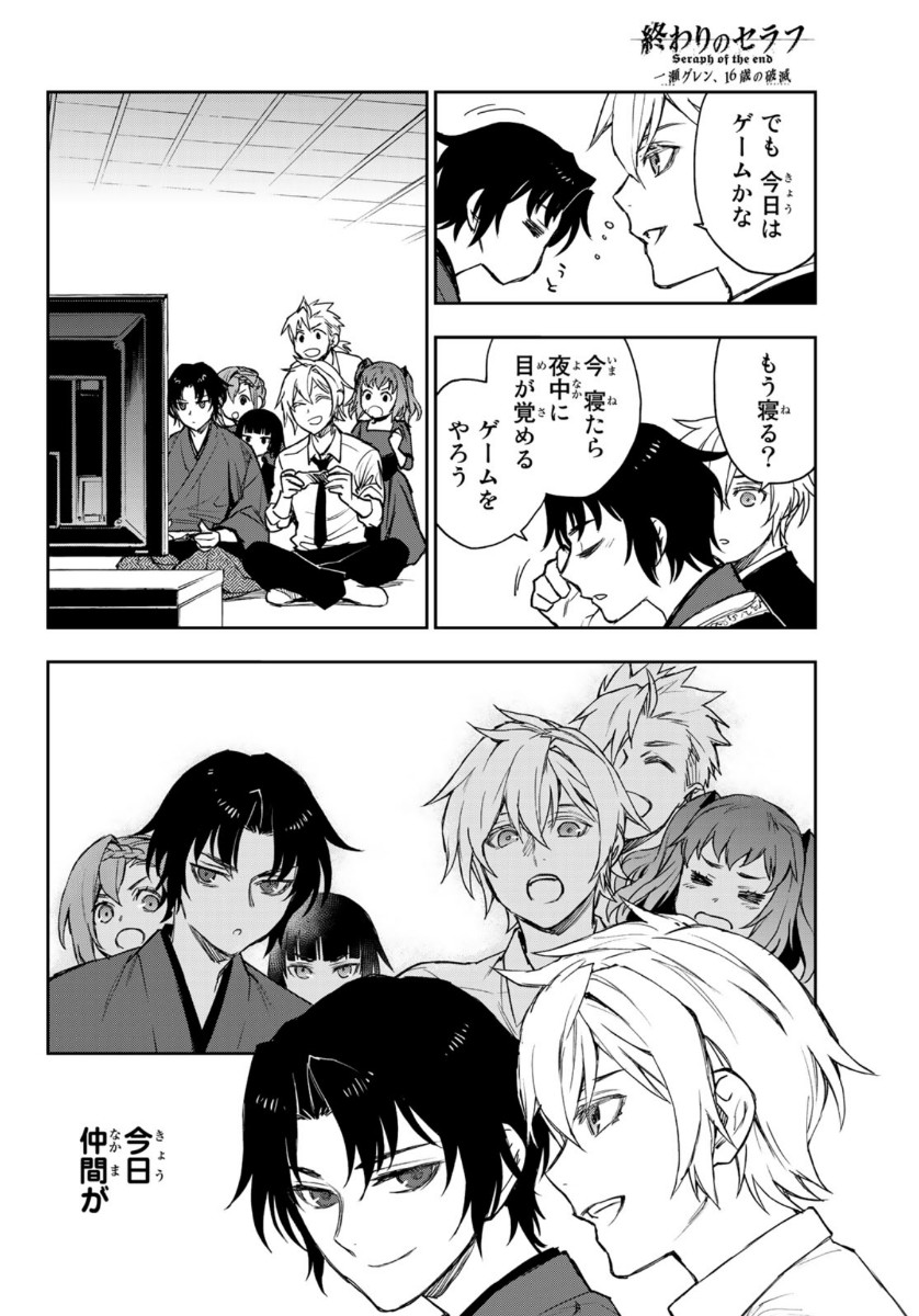 OWARI NO SERAPH: ICHINOSE GUREN, 16-SAI NO CATASTROPHE - raw - Chapter 35 - https://jpdd.ccdd.to/JPDD/owarinoseraphichinoseguren16sainocatastrophe/136090/fpgvaj4ij2h.jpg