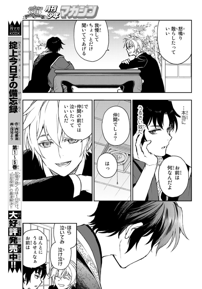 OWARI NO SERAPH: ICHINOSE GUREN, 16-SAI NO CATASTROPHE - raw - Chapter 35 - https://jpdd.ccdd.to/JPDD/owarinoseraphichinoseguren16sainocatastrophe/136090/g1d0z31ps0u.jpg