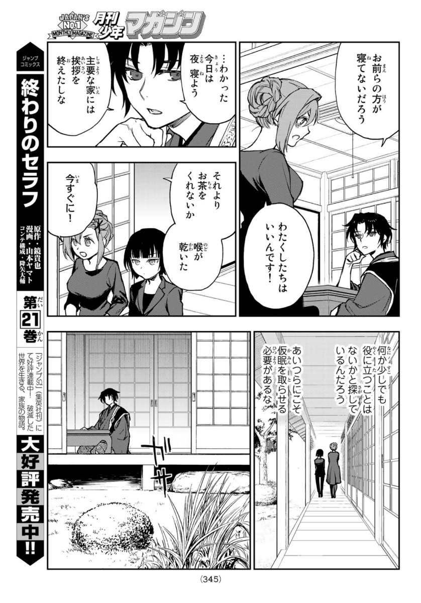 OWARI NO SERAPH: ICHINOSE GUREN, 16-SAI NO CATASTROPHE - raw - Chapter 35 - https://jpdd.ccdd.to/JPDD/owarinoseraphichinoseguren16sainocatastrophe/136090/huovkuy0btn.jpg