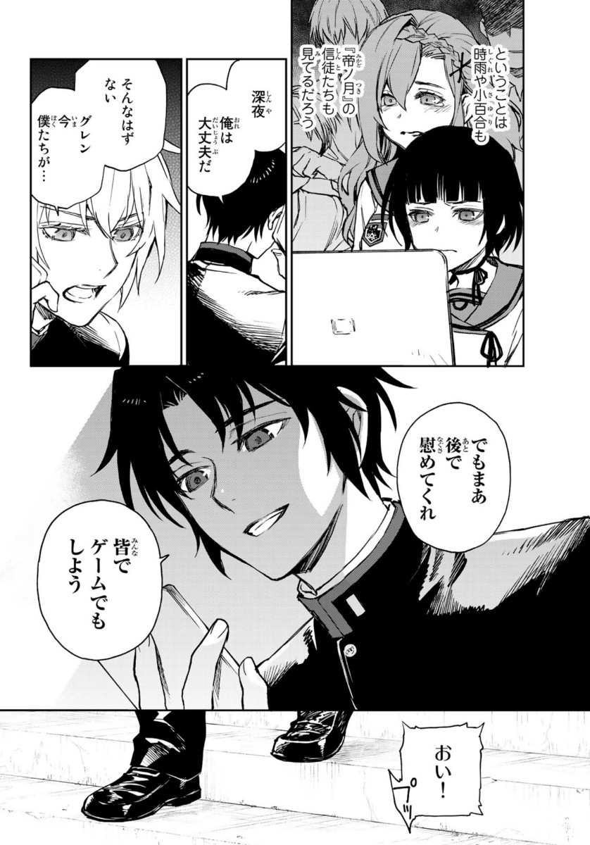 OWARI NO SERAPH: ICHINOSE GUREN, 16-SAI NO CATASTROPHE - raw - Chapter 35 - https://jpdd.ccdd.to/JPDD/owarinoseraphichinoseguren16sainocatastrophe/136090/hzlsphdpr2g.jpg