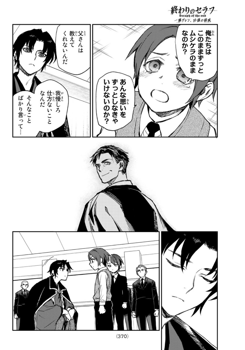 OWARI NO SERAPH: ICHINOSE GUREN, 16-SAI NO CATASTROPHE - raw - Chapter 35 - https://jpdd.ccdd.to/JPDD/owarinoseraphichinoseguren16sainocatastrophe/136090/iqupor5av24.jpg