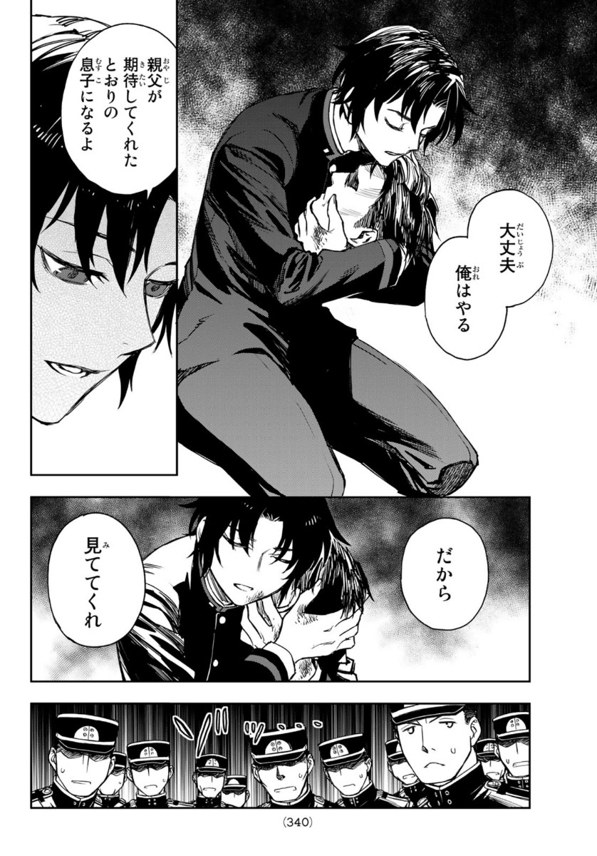 OWARI NO SERAPH: ICHINOSE GUREN, 16-SAI NO CATASTROPHE - raw - Chapter 35 - https://jpdd.ccdd.to/JPDD/owarinoseraphichinoseguren16sainocatastrophe/136090/j0as0iiyhsm.jpg