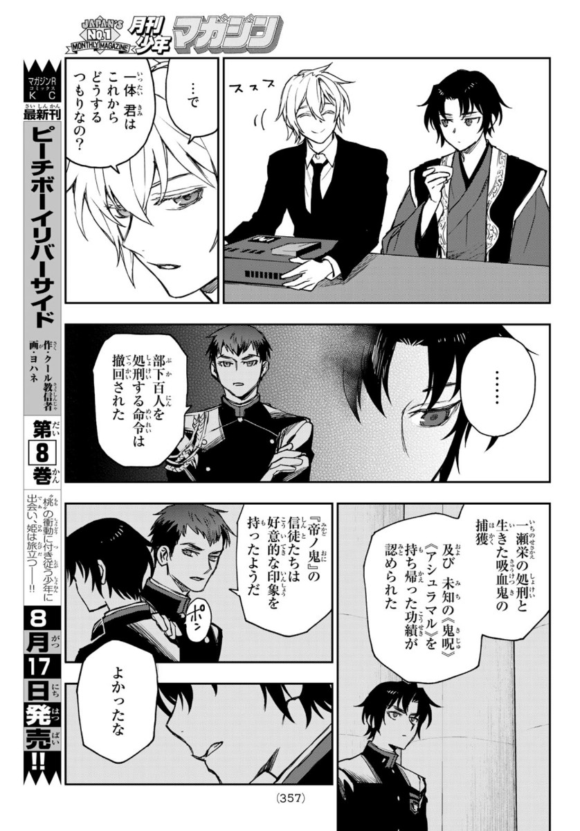 OWARI NO SERAPH: ICHINOSE GUREN, 16-SAI NO CATASTROPHE - raw - Chapter 35 - https://jpdd.ccdd.to/JPDD/owarinoseraphichinoseguren16sainocatastrophe/136090/jv1nartx2ba.jpg