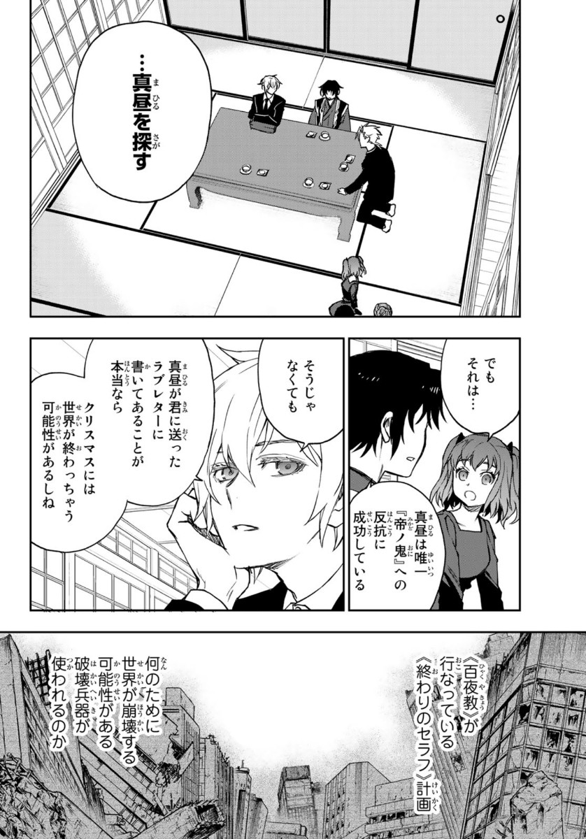 OWARI NO SERAPH: ICHINOSE GUREN, 16-SAI NO CATASTROPHE - raw - Chapter 35 - https://jpdd.ccdd.to/JPDD/owarinoseraphichinoseguren16sainocatastrophe/136090/kz5fvijmcij.jpg