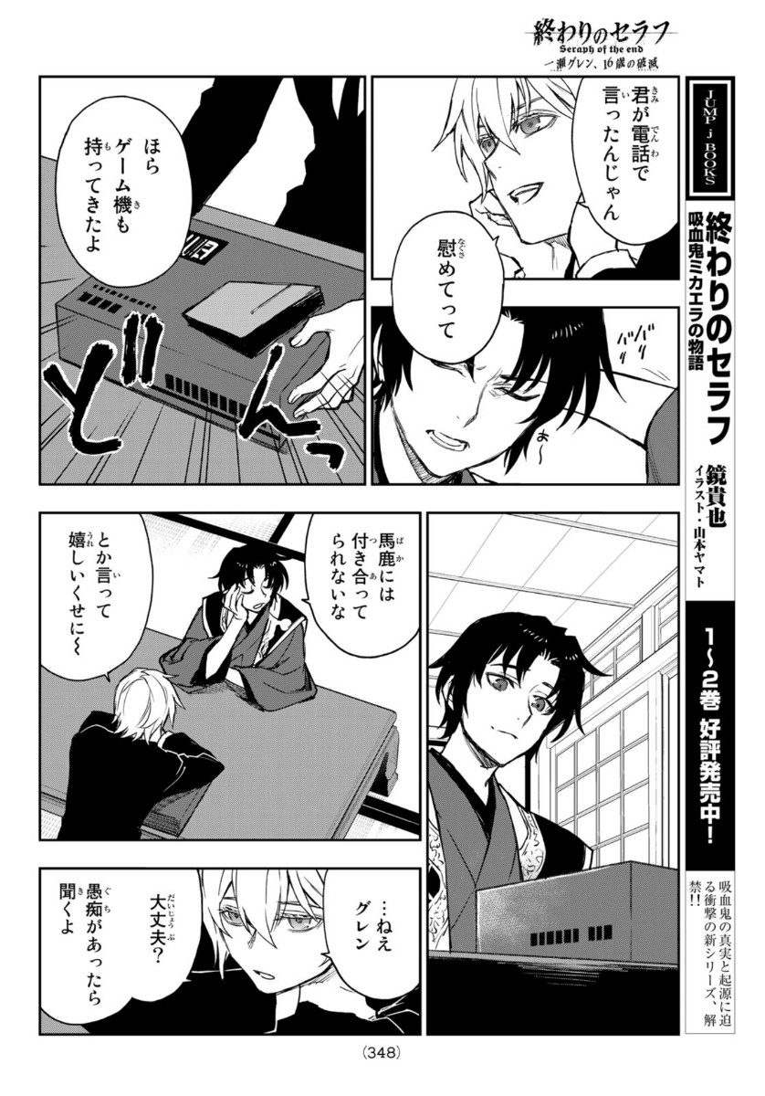 OWARI NO SERAPH: ICHINOSE GUREN, 16-SAI NO CATASTROPHE - raw - Chapter 35 - https://jpdd.ccdd.to/JPDD/owarinoseraphichinoseguren16sainocatastrophe/136090/ldmvdr5r2c5.jpg