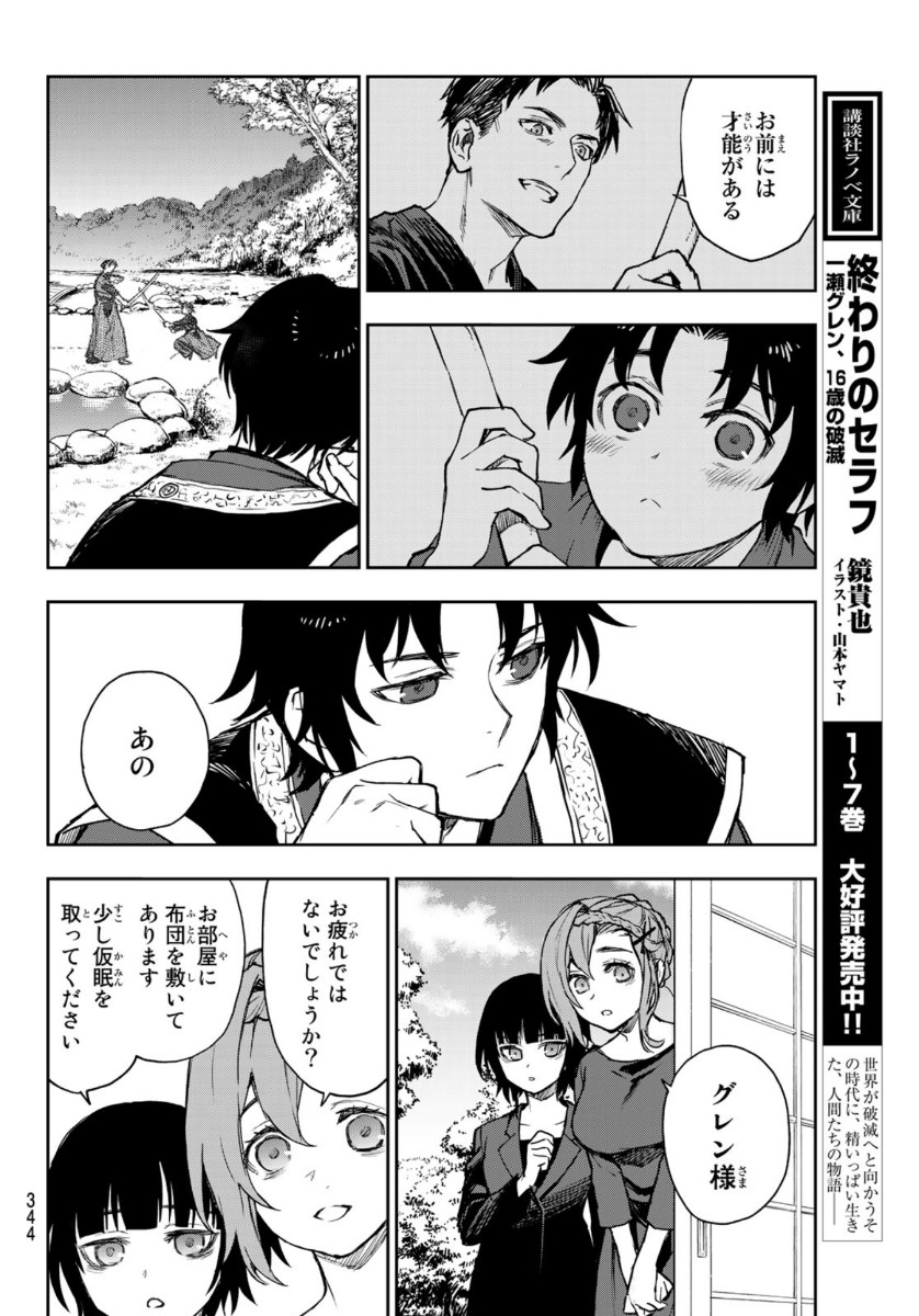 OWARI NO SERAPH: ICHINOSE GUREN, 16-SAI NO CATASTROPHE - raw - Chapter 35 - https://jpdd.ccdd.to/JPDD/owarinoseraphichinoseguren16sainocatastrophe/136090/lr4k0sdsrtv.jpg