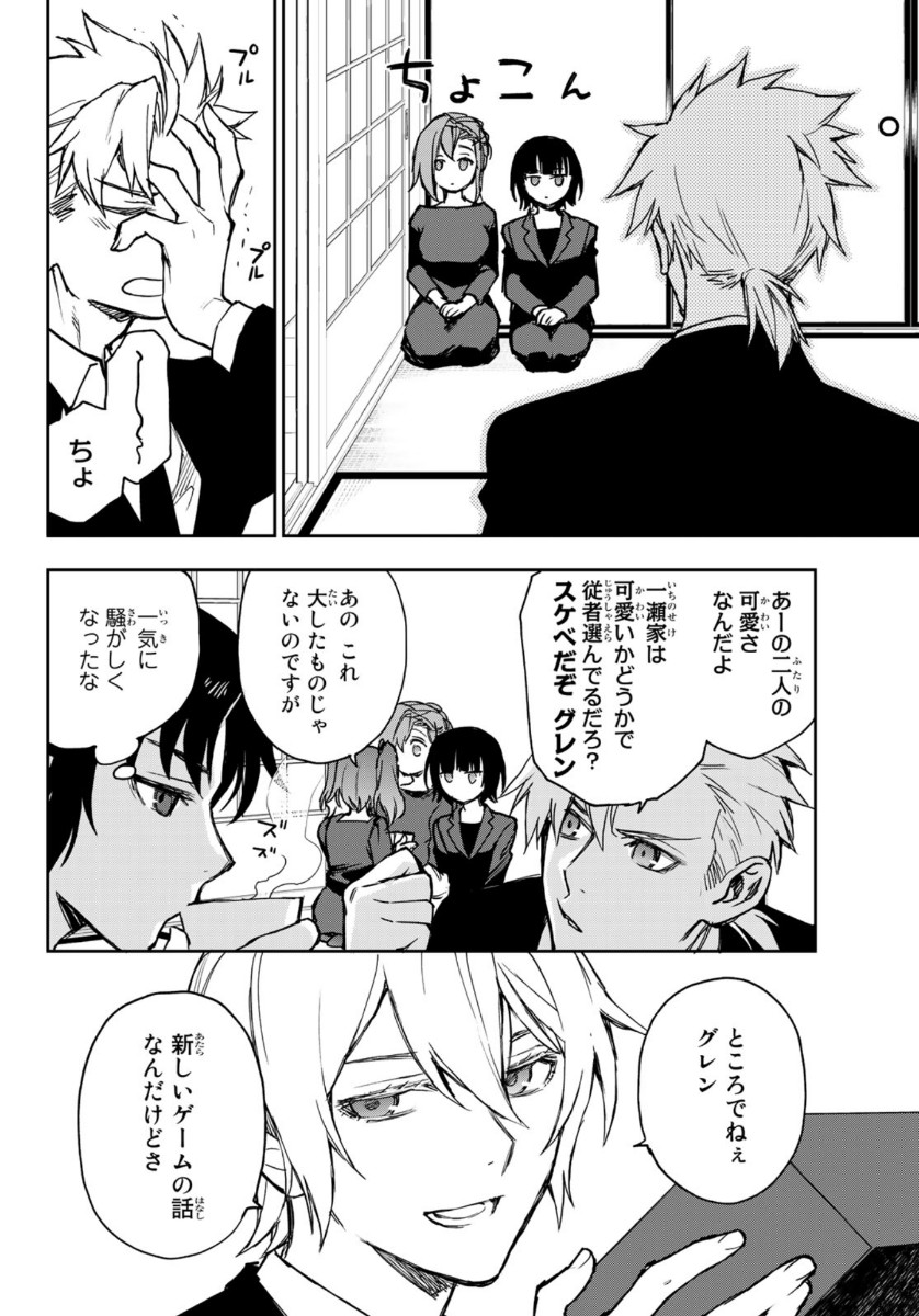 OWARI NO SERAPH: ICHINOSE GUREN, 16-SAI NO CATASTROPHE - raw - Chapter 35 - https://jpdd.ccdd.to/JPDD/owarinoseraphichinoseguren16sainocatastrophe/136090/mwijqs3fatz.jpg
