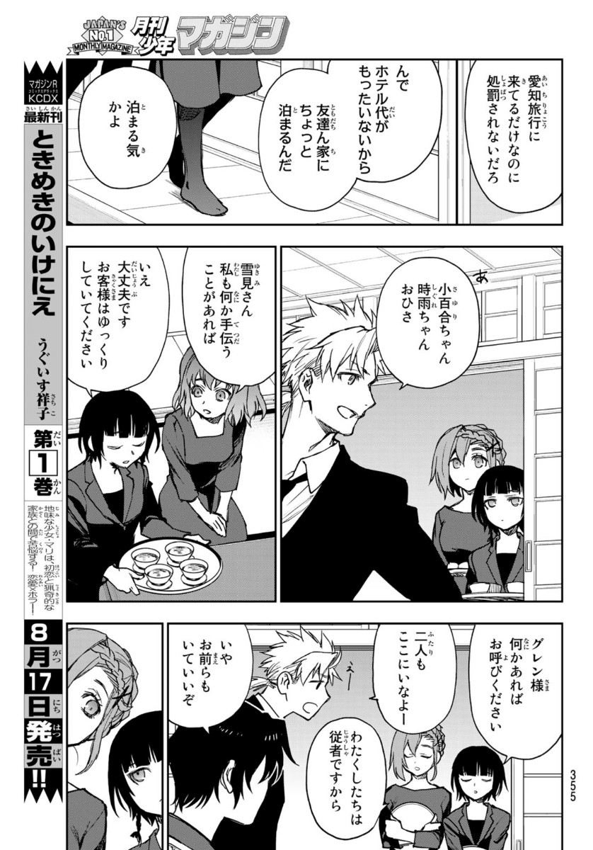 OWARI NO SERAPH: ICHINOSE GUREN, 16-SAI NO CATASTROPHE - raw - Chapter 35 - https://jpdd.ccdd.to/JPDD/owarinoseraphichinoseguren16sainocatastrophe/136090/qzkpz4vo2bm.jpg