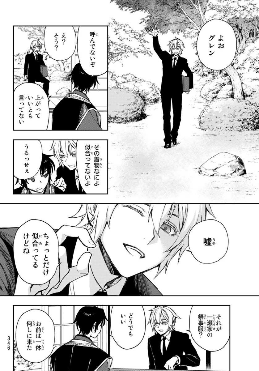 OWARI NO SERAPH: ICHINOSE GUREN, 16-SAI NO CATASTROPHE - raw - Chapter 35 - https://jpdd.ccdd.to/JPDD/owarinoseraphichinoseguren16sainocatastrophe/136090/r35zcymwftj.jpg