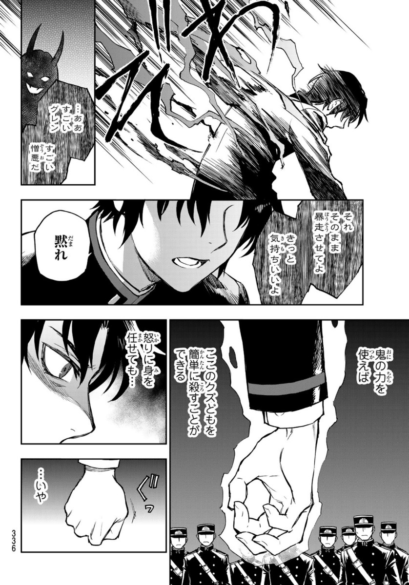 OWARI NO SERAPH: ICHINOSE GUREN, 16-SAI NO CATASTROPHE - raw - Chapter 35 - https://jpdd.ccdd.to/JPDD/owarinoseraphichinoseguren16sainocatastrophe/136090/tjcztics3zj.jpg
