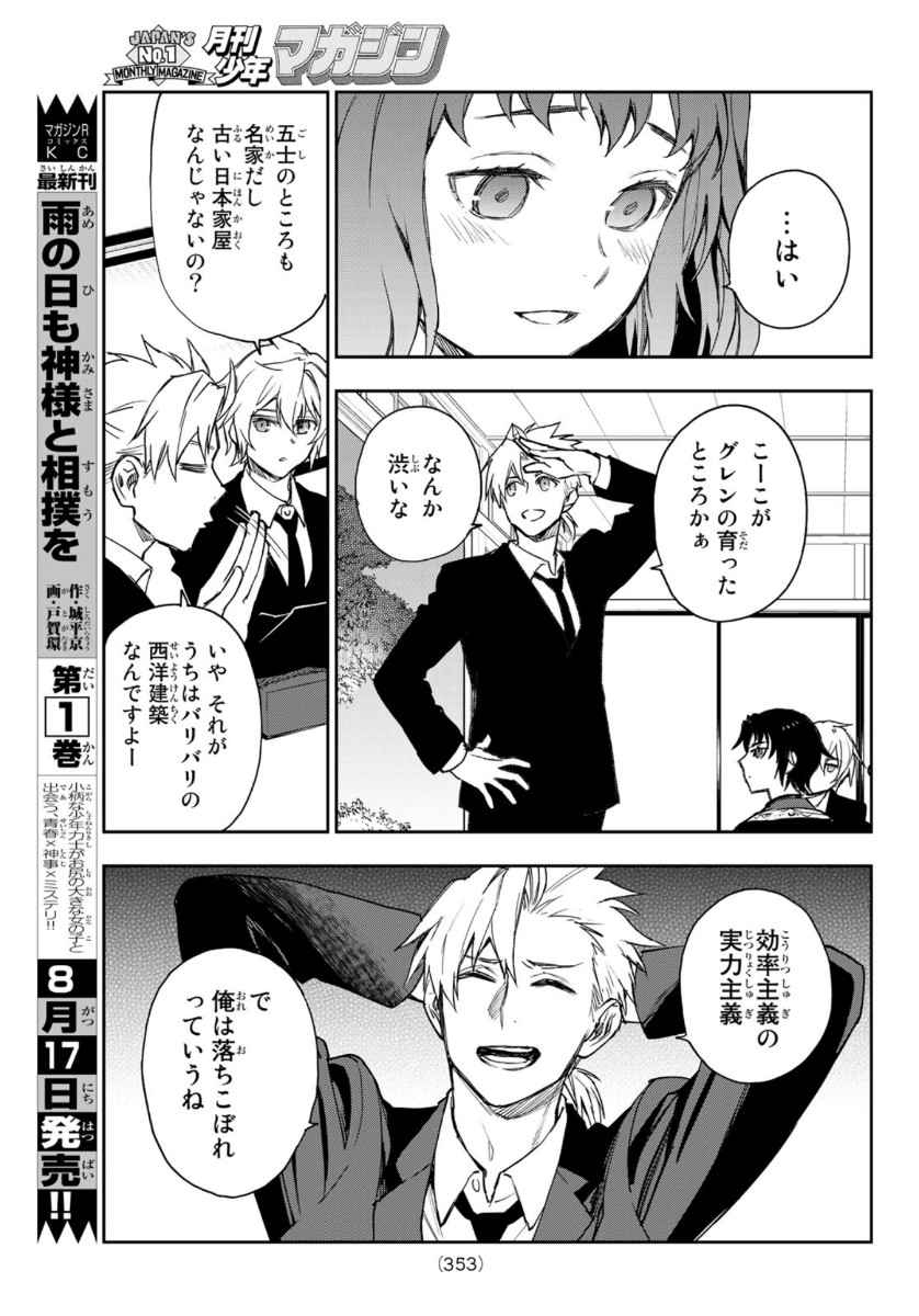 OWARI NO SERAPH: ICHINOSE GUREN, 16-SAI NO CATASTROPHE - raw - Chapter 35 - https://jpdd.ccdd.to/JPDD/owarinoseraphichinoseguren16sainocatastrophe/136090/tsgcw13ho5g.jpg