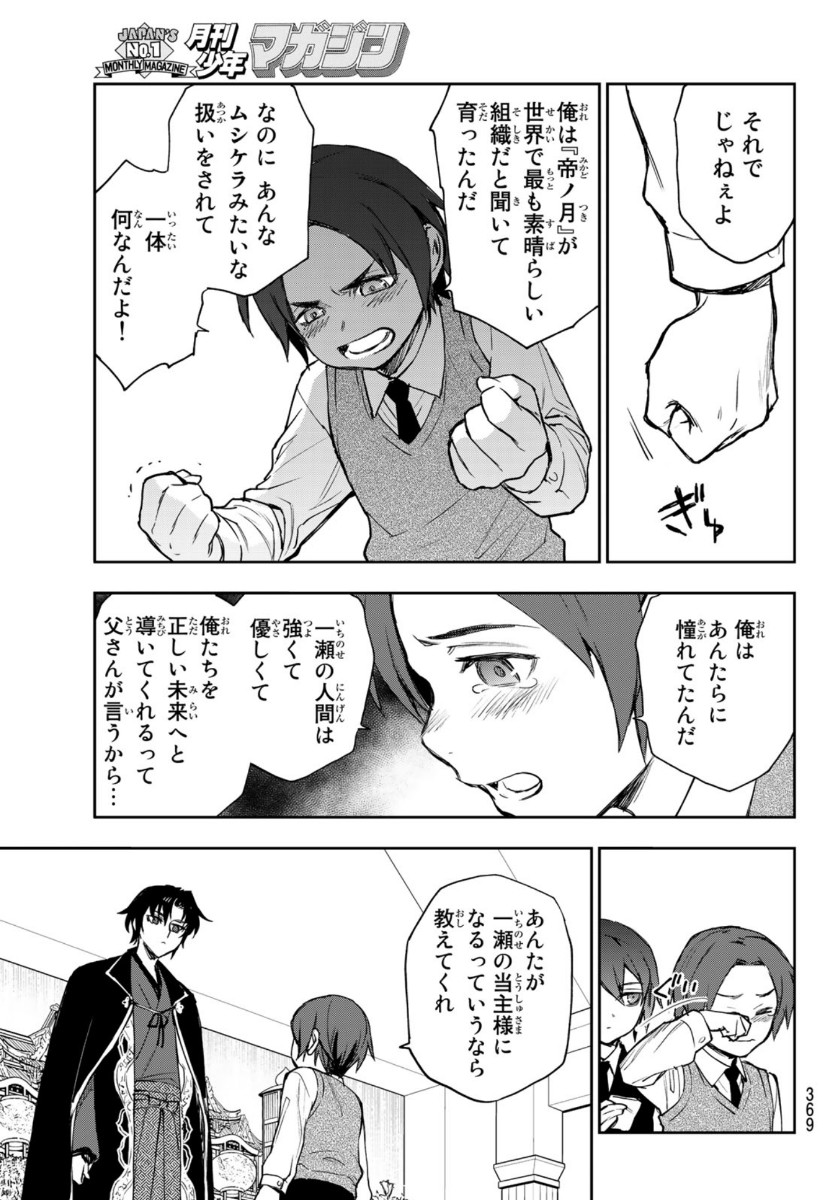 OWARI NO SERAPH: ICHINOSE GUREN, 16-SAI NO CATASTROPHE - raw - Chapter 35 - https://jpdd.ccdd.to/JPDD/owarinoseraphichinoseguren16sainocatastrophe/136090/u5kbfbxzz4h.jpg
