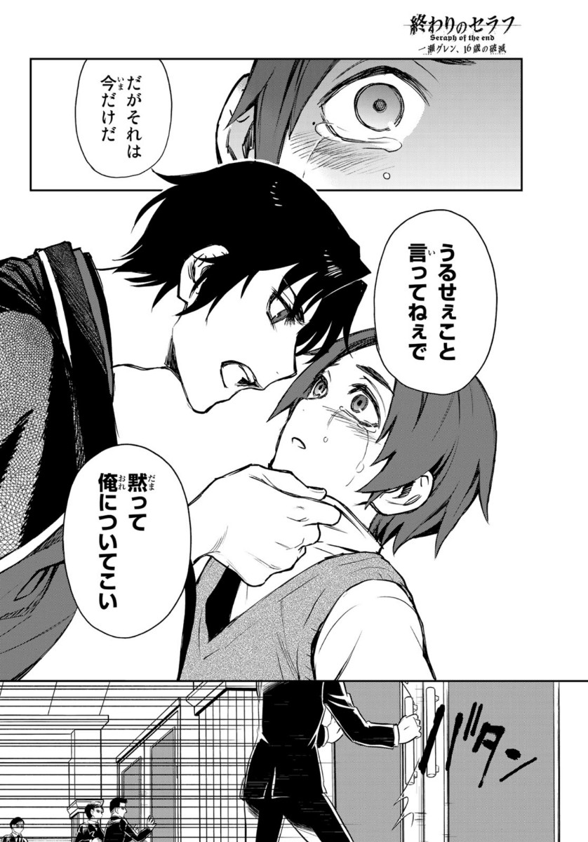 OWARI NO SERAPH: ICHINOSE GUREN, 16-SAI NO CATASTROPHE - raw - Chapter 35 - https://jpdd.ccdd.to/JPDD/owarinoseraphichinoseguren16sainocatastrophe/136090/vjj52gccky1.jpg