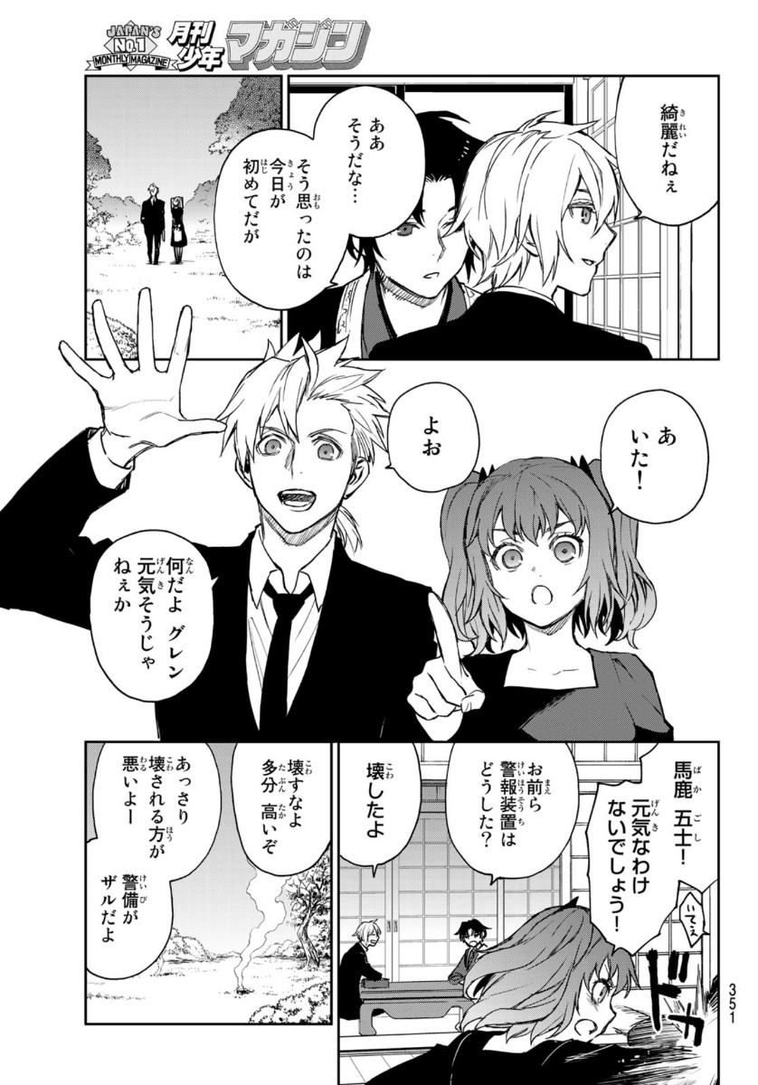 OWARI NO SERAPH: ICHINOSE GUREN, 16-SAI NO CATASTROPHE - raw - Chapter 35 - https://jpdd.ccdd.to/JPDD/owarinoseraphichinoseguren16sainocatastrophe/136090/vwdy00mbbre.jpg