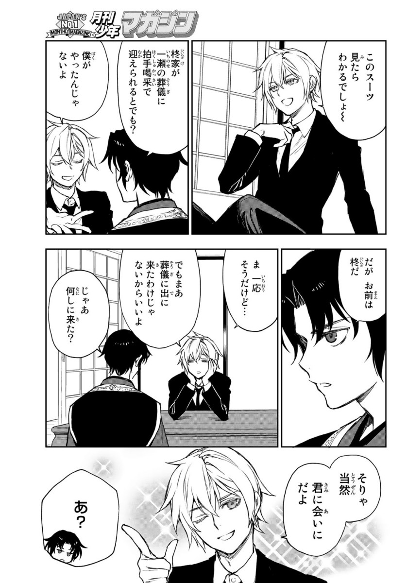 OWARI NO SERAPH: ICHINOSE GUREN, 16-SAI NO CATASTROPHE - raw - Chapter 35 - https://jpdd.ccdd.to/JPDD/owarinoseraphichinoseguren16sainocatastrophe/136090/wvda3i1vbm1.jpg