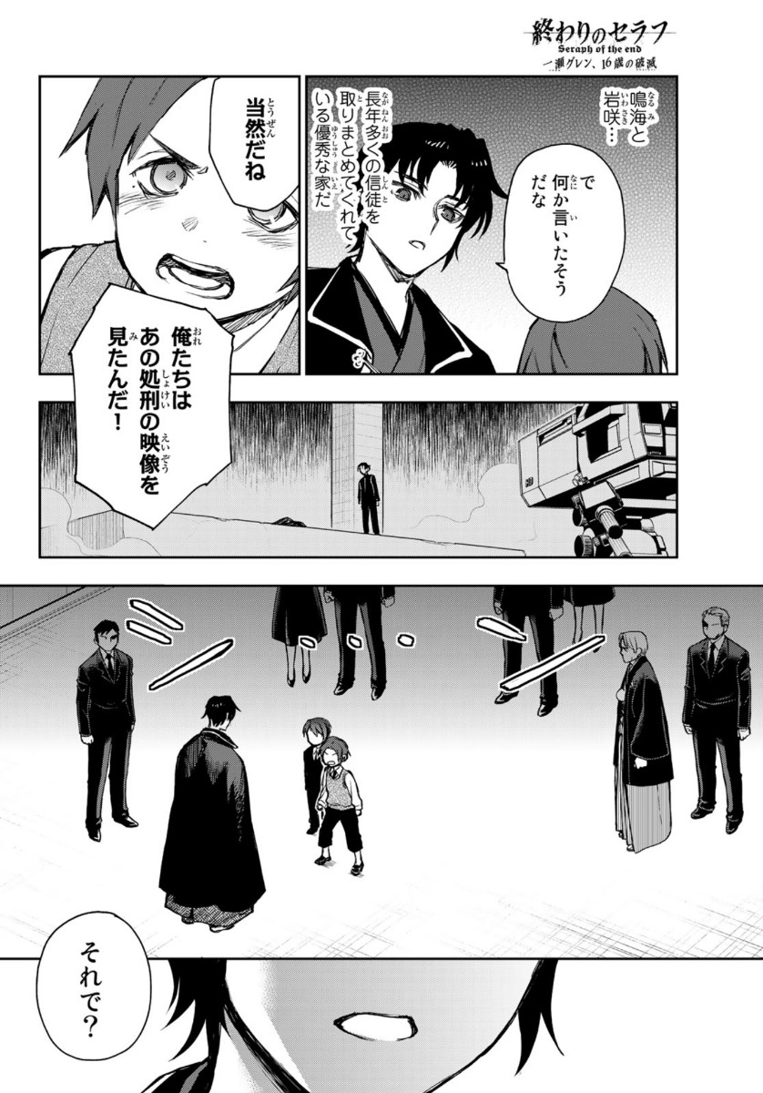 OWARI NO SERAPH: ICHINOSE GUREN, 16-SAI NO CATASTROPHE - raw - Chapter 35 - https://jpdd.ccdd.to/JPDD/owarinoseraphichinoseguren16sainocatastrophe/136090/x2jemio54ht.jpg