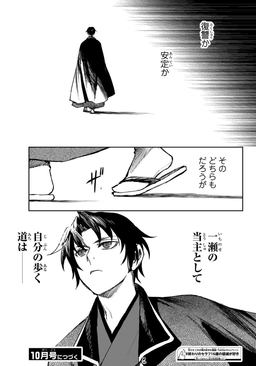 OWARI NO SERAPH: ICHINOSE GUREN, 16-SAI NO CATASTROPHE - raw - Chapter 35 - https://jpdd.ccdd.to/JPDD/owarinoseraphichinoseguren16sainocatastrophe/136090/xgxakbvcmcx.jpg