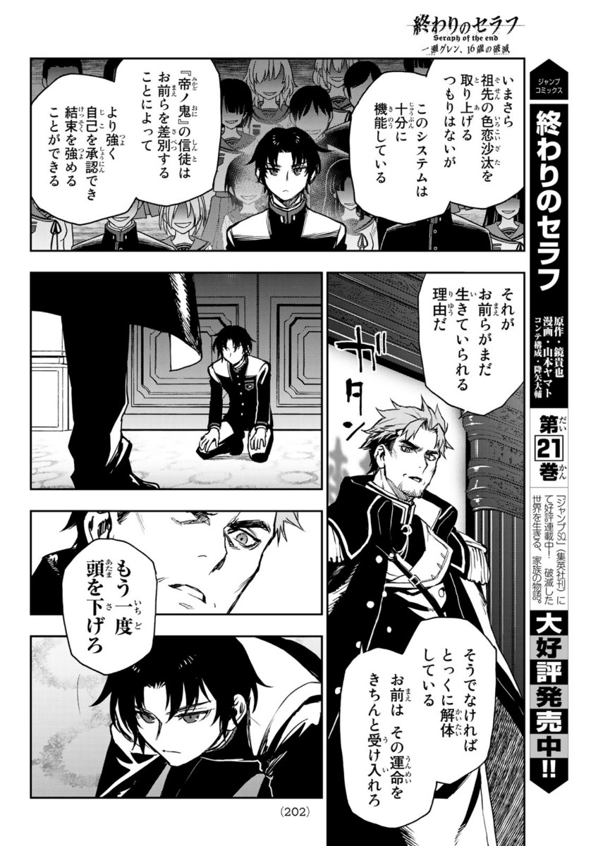 OWARI NO SERAPH: ICHINOSE GUREN, 16-SAI NO CATASTROPHE - raw - Chapter 36 - https://jpdd.ccdd.to/JPDD/owarinoseraphichinoseguren16sainocatastrophe/139284/0pvmvagef2z.jpg