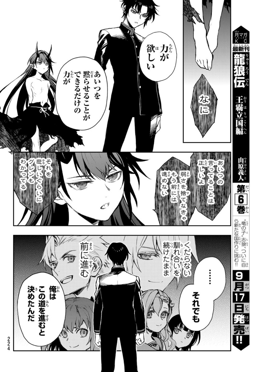 OWARI NO SERAPH: ICHINOSE GUREN, 16-SAI NO CATASTROPHE - raw - Chapter 36 - https://jpdd.ccdd.to/JPDD/owarinoseraphichinoseguren16sainocatastrophe/139284/1gbthev4jkt.jpg