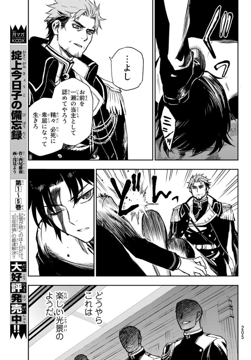 OWARI NO SERAPH: ICHINOSE GUREN, 16-SAI NO CATASTROPHE - raw - Chapter 36 - https://jpdd.ccdd.to/JPDD/owarinoseraphichinoseguren16sainocatastrophe/139284/1wkttiyafyg.jpg