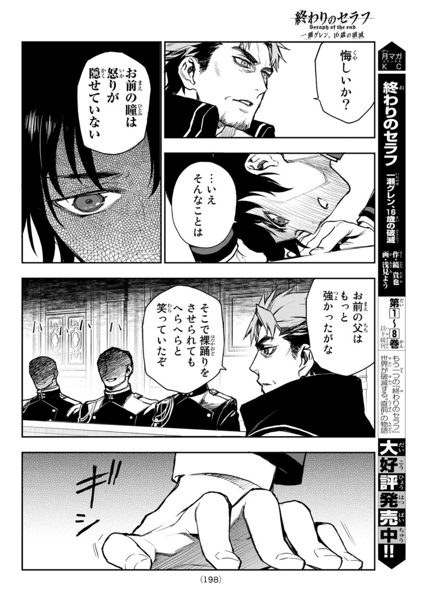 OWARI NO SERAPH: ICHINOSE GUREN, 16-SAI NO CATASTROPHE - raw - Chapter 36 - https://jpdd.ccdd.to/JPDD/owarinoseraphichinoseguren16sainocatastrophe/139284/azu1mbjyztn.jpg