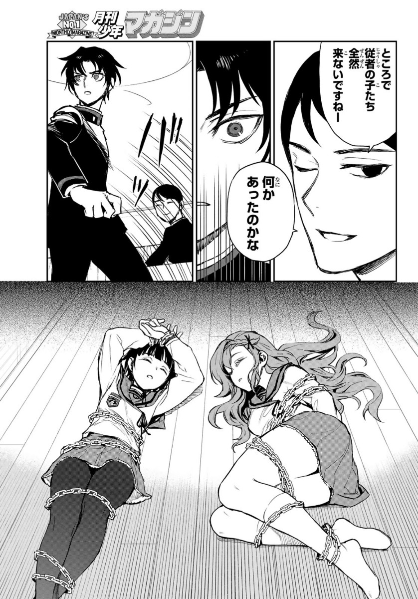 OWARI NO SERAPH: ICHINOSE GUREN, 16-SAI NO CATASTROPHE - raw - Chapter 36 - https://jpdd.ccdd.to/JPDD/owarinoseraphichinoseguren16sainocatastrophe/139284/bon4j3ttfse.jpg