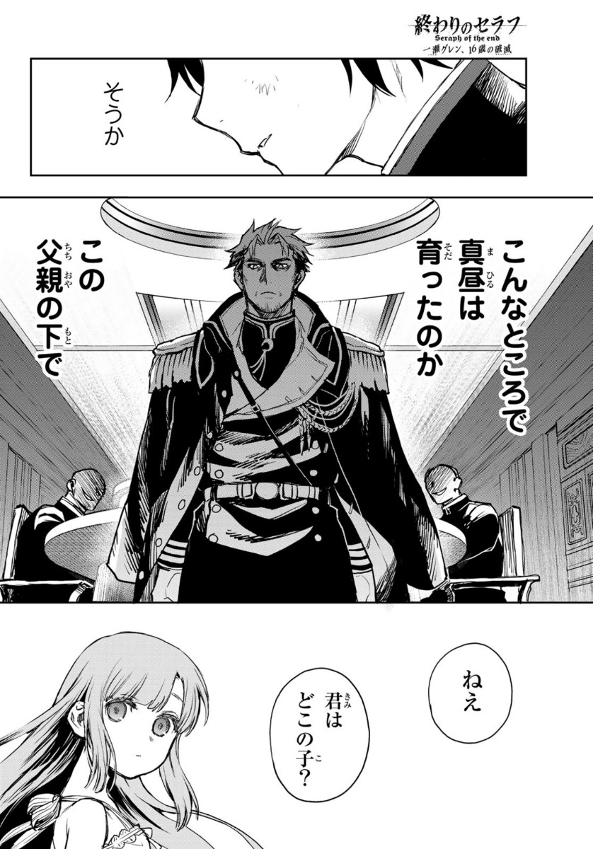 OWARI NO SERAPH: ICHINOSE GUREN, 16-SAI NO CATASTROPHE - raw - Chapter 36 - https://jpdd.ccdd.to/JPDD/owarinoseraphichinoseguren16sainocatastrophe/139284/crdq2g4ed0z.jpg