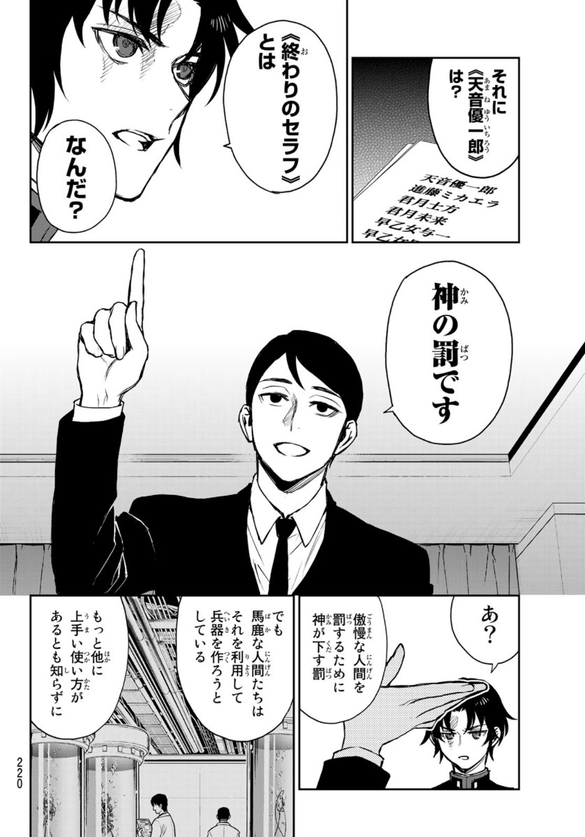 OWARI NO SERAPH: ICHINOSE GUREN, 16-SAI NO CATASTROPHE - raw - Chapter 36 - https://jpdd.ccdd.to/JPDD/owarinoseraphichinoseguren16sainocatastrophe/139284/d0z2tszcvgr.jpg