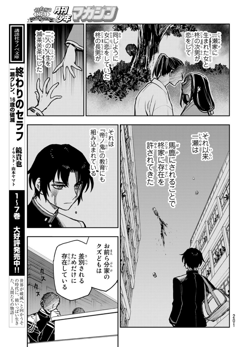 OWARI NO SERAPH: ICHINOSE GUREN, 16-SAI NO CATASTROPHE - raw - Chapter 36 - https://jpdd.ccdd.to/JPDD/owarinoseraphichinoseguren16sainocatastrophe/139284/drx0v32h4er.jpg