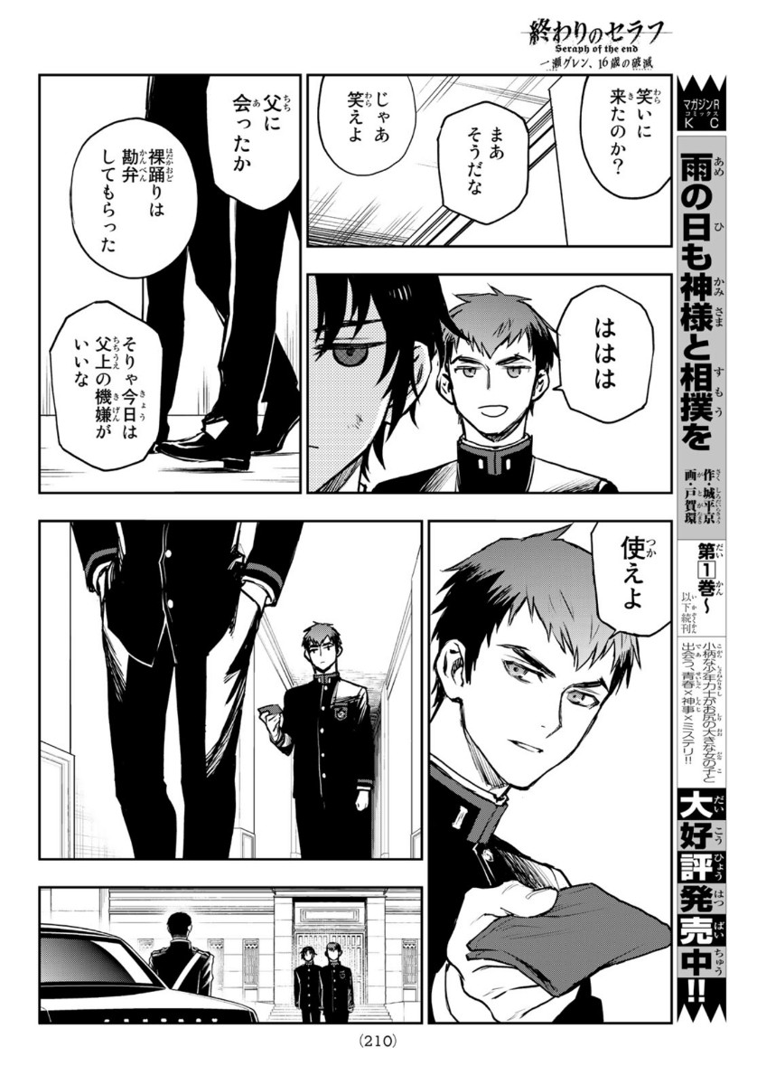 OWARI NO SERAPH: ICHINOSE GUREN, 16-SAI NO CATASTROPHE - raw - Chapter 36 - https://jpdd.ccdd.to/JPDD/owarinoseraphichinoseguren16sainocatastrophe/139284/emagxo0j4bz.jpg