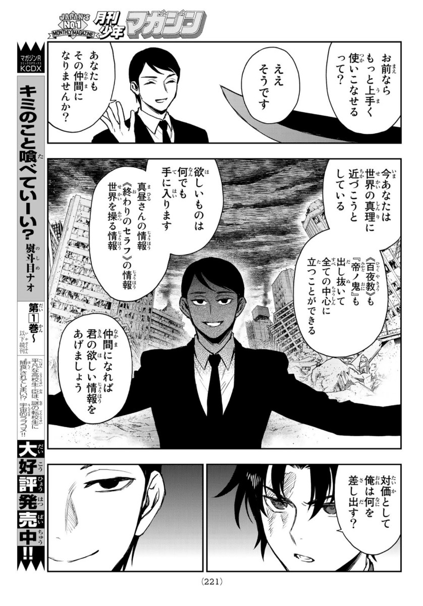 OWARI NO SERAPH: ICHINOSE GUREN, 16-SAI NO CATASTROPHE - raw - Chapter 36 - https://jpdd.ccdd.to/JPDD/owarinoseraphichinoseguren16sainocatastrophe/139284/esv5ekxxkde.jpg