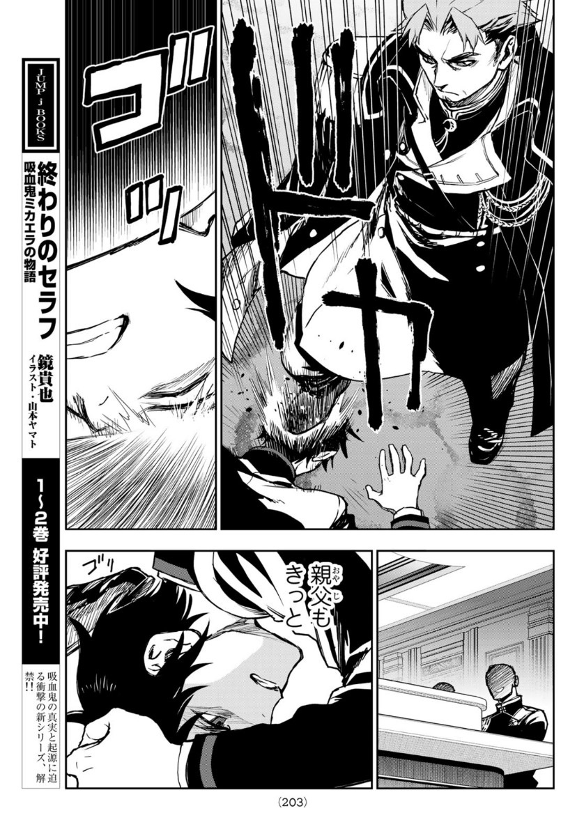 OWARI NO SERAPH: ICHINOSE GUREN, 16-SAI NO CATASTROPHE - raw - Chapter 36 - https://jpdd.ccdd.to/JPDD/owarinoseraphichinoseguren16sainocatastrophe/139284/grnq3f0erdg.jpg