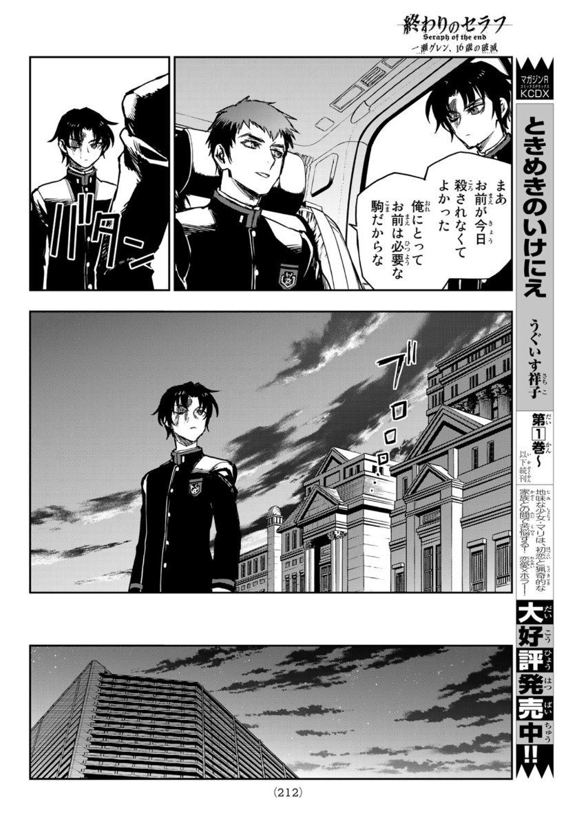 OWARI NO SERAPH: ICHINOSE GUREN, 16-SAI NO CATASTROPHE - raw - Chapter 36 - https://jpdd.ccdd.to/JPDD/owarinoseraphichinoseguren16sainocatastrophe/139284/h0hv1gugetq.jpg