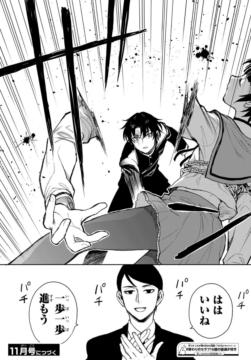 OWARI NO SERAPH: ICHINOSE GUREN, 16-SAI NO CATASTROPHE - raw - Chapter 36 - https://jpdd.ccdd.to/JPDD/owarinoseraphichinoseguren16sainocatastrophe/139284/hfxukssfsp5.jpg