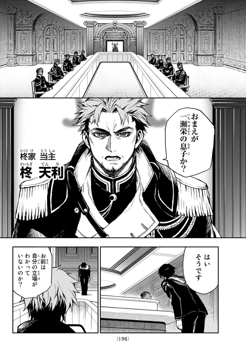 OWARI NO SERAPH: ICHINOSE GUREN, 16-SAI NO CATASTROPHE - raw - Chapter 36 - https://jpdd.ccdd.to/JPDD/owarinoseraphichinoseguren16sainocatastrophe/139284/hq11szypdug.jpg