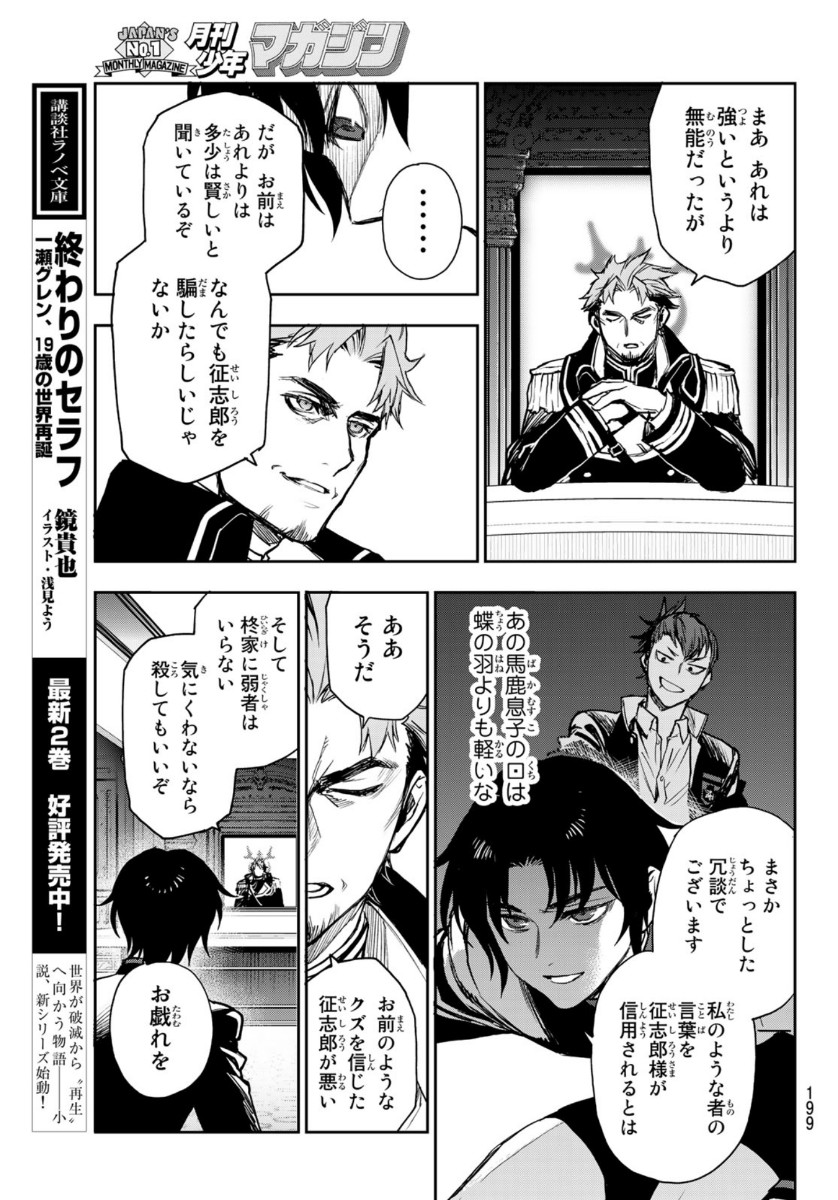 OWARI NO SERAPH: ICHINOSE GUREN, 16-SAI NO CATASTROPHE - raw - Chapter 36 - https://jpdd.ccdd.to/JPDD/owarinoseraphichinoseguren16sainocatastrophe/139284/i0a5pubhqnf.jpg