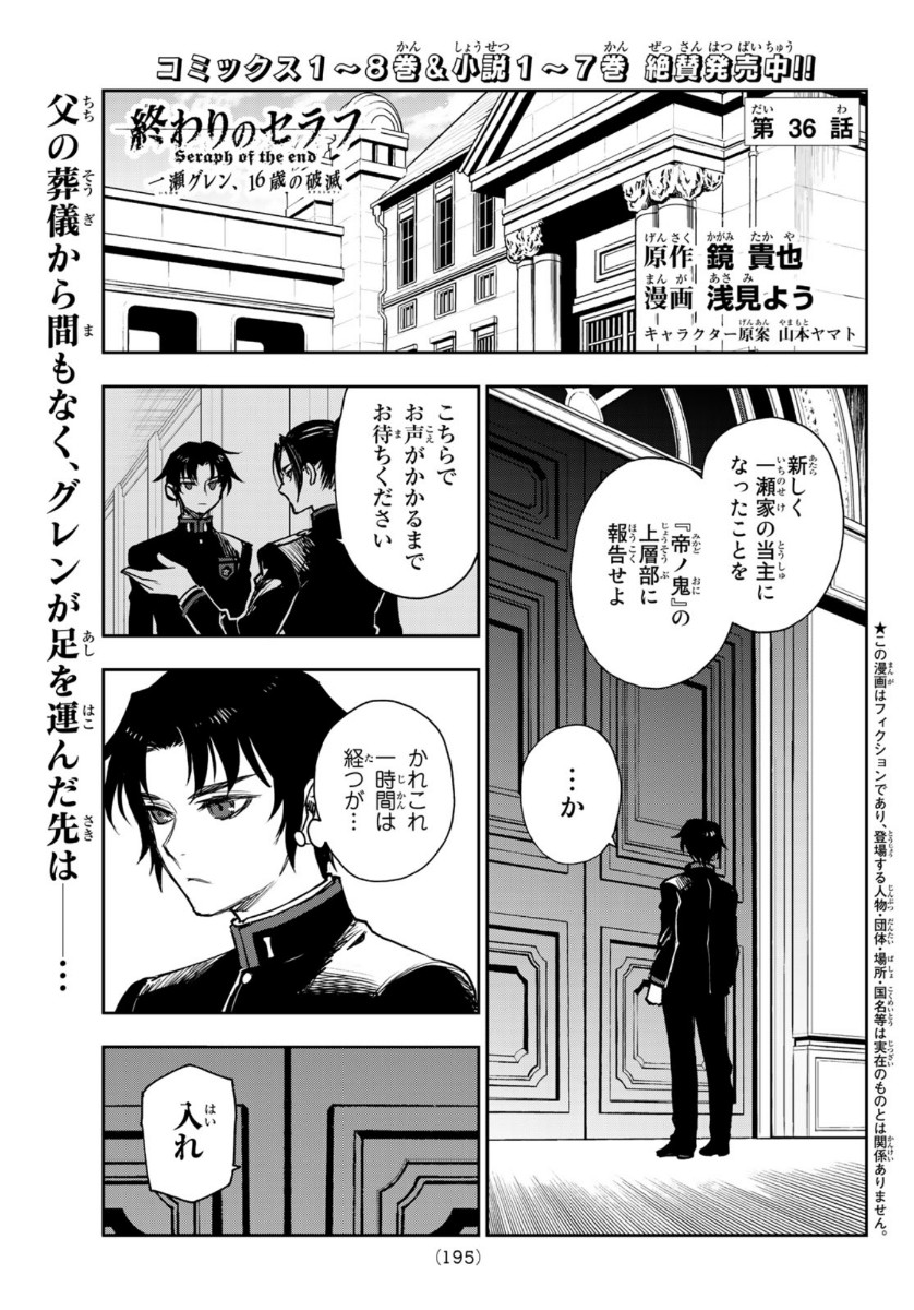 OWARI NO SERAPH: ICHINOSE GUREN, 16-SAI NO CATASTROPHE - raw - Chapter 36 - https://jpdd.ccdd.to/JPDD/owarinoseraphichinoseguren16sainocatastrophe/139284/kwb5w1cj1ro.jpg