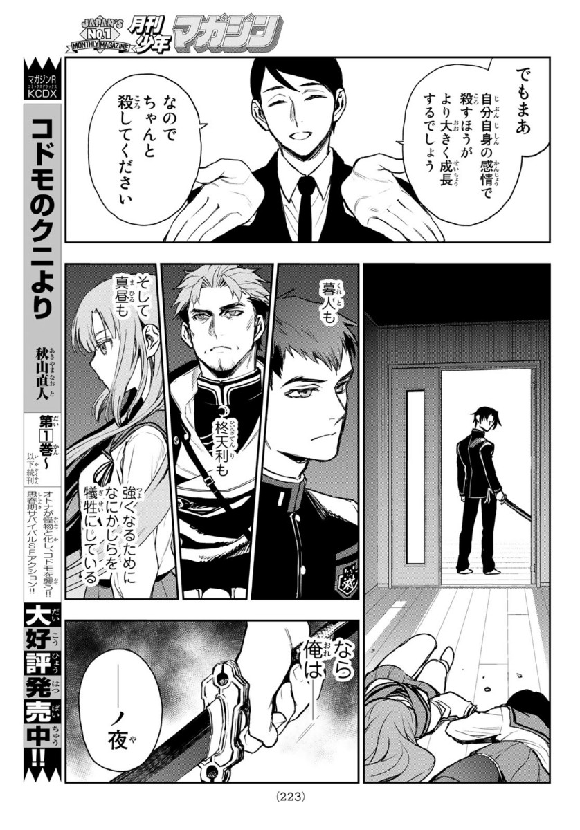 OWARI NO SERAPH: ICHINOSE GUREN, 16-SAI NO CATASTROPHE - raw - Chapter 36 - https://jpdd.ccdd.to/JPDD/owarinoseraphichinoseguren16sainocatastrophe/139284/lm5fy210emj.jpg
