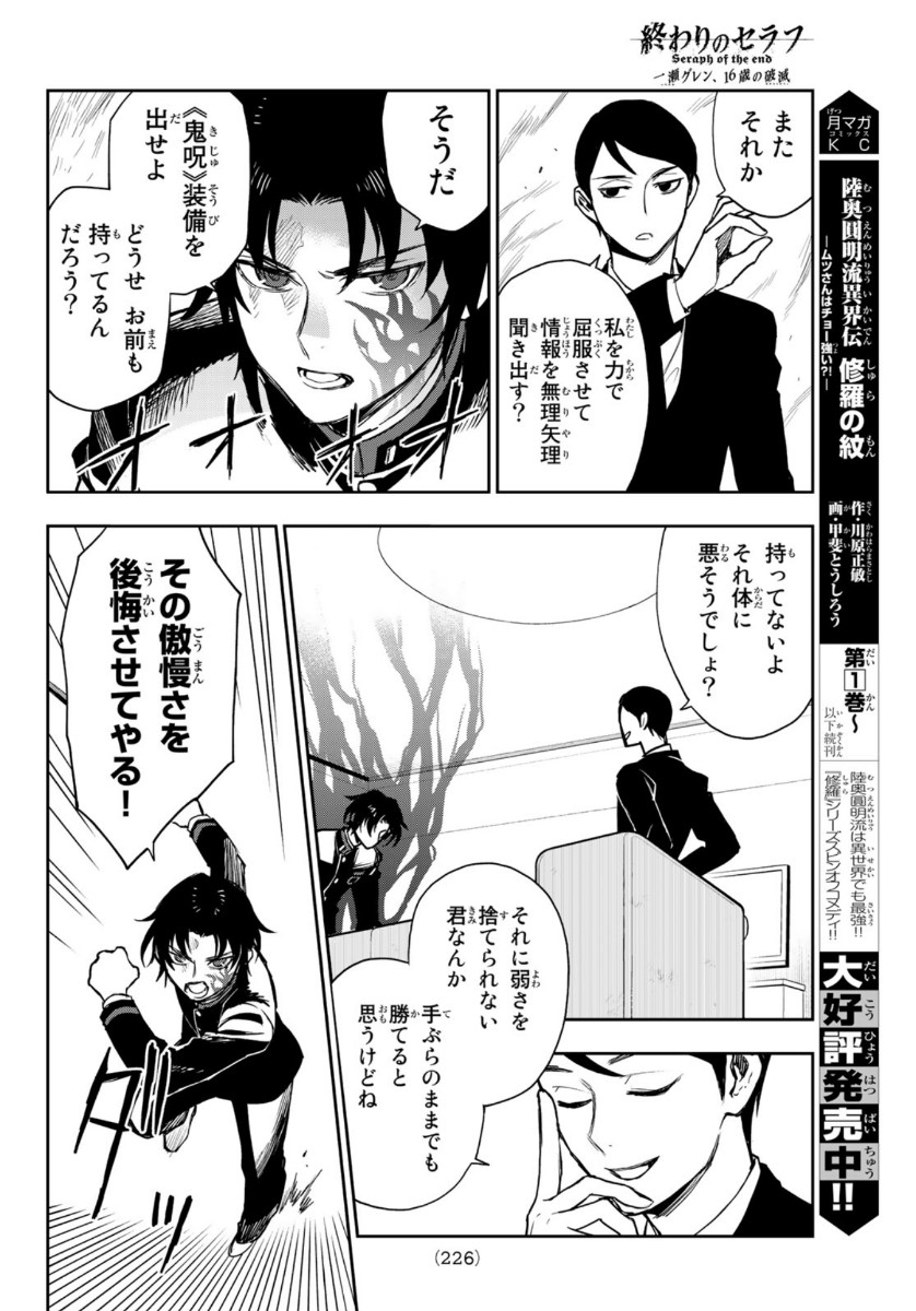 OWARI NO SERAPH: ICHINOSE GUREN, 16-SAI NO CATASTROPHE - raw - Chapter 36 - https://jpdd.ccdd.to/JPDD/owarinoseraphichinoseguren16sainocatastrophe/139284/ncggutvvbsc.jpg