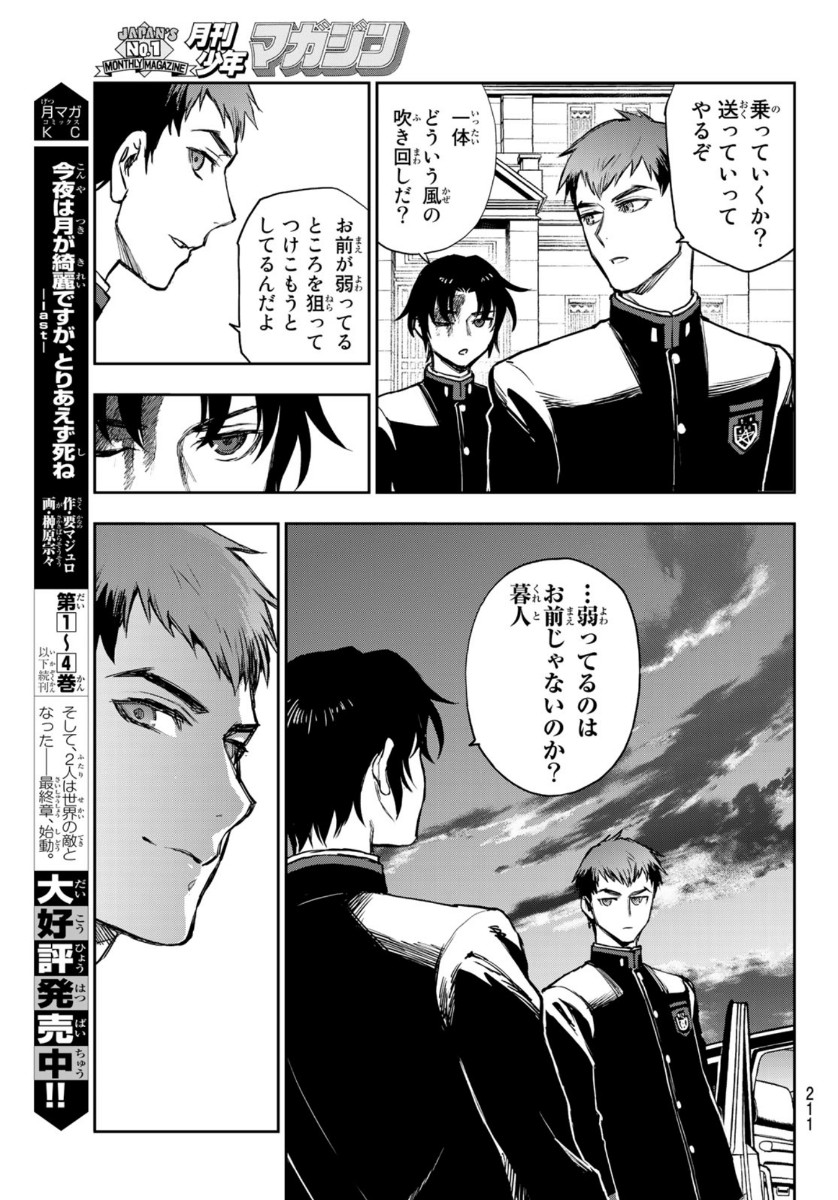 OWARI NO SERAPH: ICHINOSE GUREN, 16-SAI NO CATASTROPHE - raw - Chapter 36 - https://jpdd.ccdd.to/JPDD/owarinoseraphichinoseguren16sainocatastrophe/139284/pknv05wcl4i.jpg