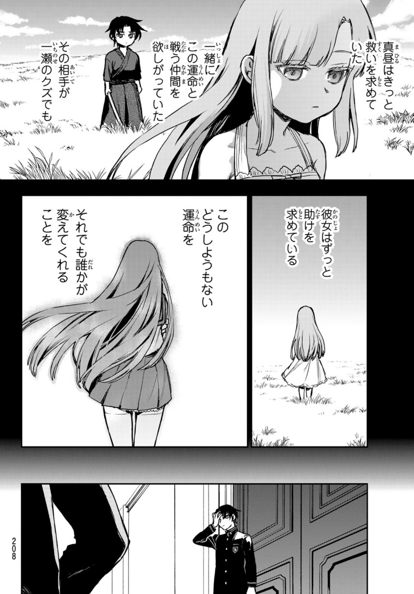 OWARI NO SERAPH: ICHINOSE GUREN, 16-SAI NO CATASTROPHE - raw - Chapter 36 - https://jpdd.ccdd.to/JPDD/owarinoseraphichinoseguren16sainocatastrophe/139284/qwkk5okqbtg.jpg