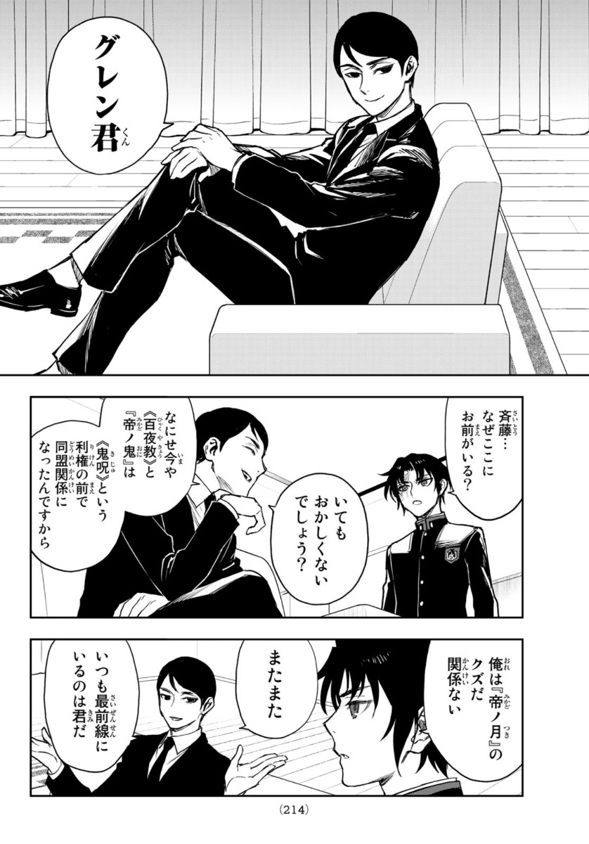 OWARI NO SERAPH: ICHINOSE GUREN, 16-SAI NO CATASTROPHE - raw - Chapter 36 - https://jpdd.ccdd.to/JPDD/owarinoseraphichinoseguren16sainocatastrophe/139284/rqakazjizhx.jpg