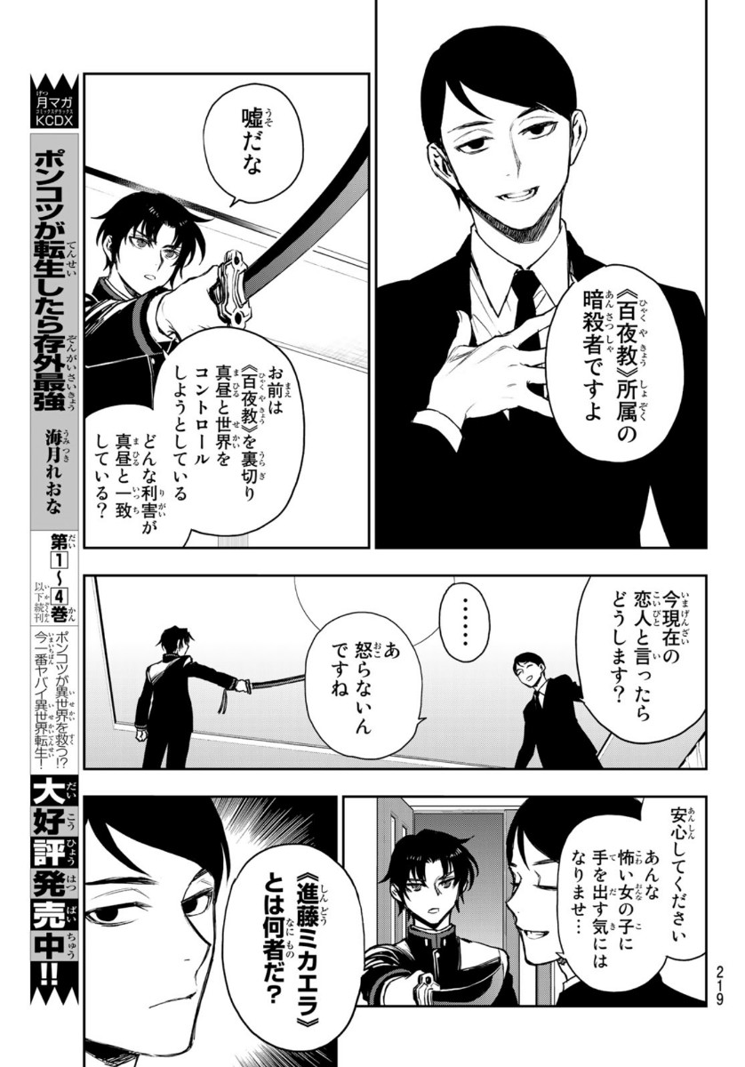 OWARI NO SERAPH: ICHINOSE GUREN, 16-SAI NO CATASTROPHE - raw - Chapter 36 - https://jpdd.ccdd.to/JPDD/owarinoseraphichinoseguren16sainocatastrophe/139284/scjyw0jzc2j.jpg