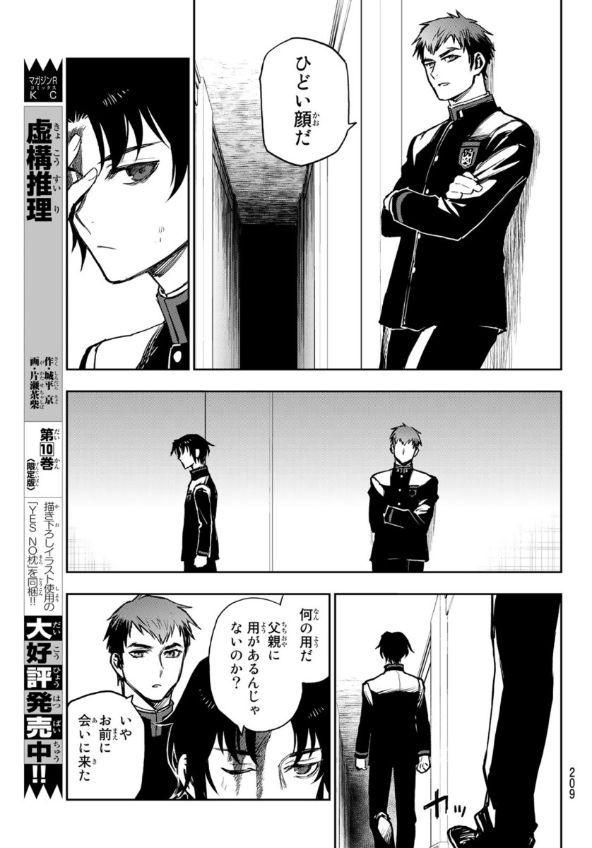 OWARI NO SERAPH: ICHINOSE GUREN, 16-SAI NO CATASTROPHE - raw - Chapter 36 - https://jpdd.ccdd.to/JPDD/owarinoseraphichinoseguren16sainocatastrophe/139284/si3ue520kt2.jpg
