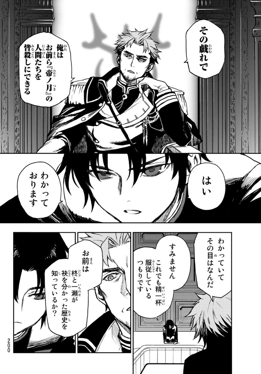 OWARI NO SERAPH: ICHINOSE GUREN, 16-SAI NO CATASTROPHE - raw - Chapter 36 - https://jpdd.ccdd.to/JPDD/owarinoseraphichinoseguren16sainocatastrophe/139284/uldd0ogymy4.jpg