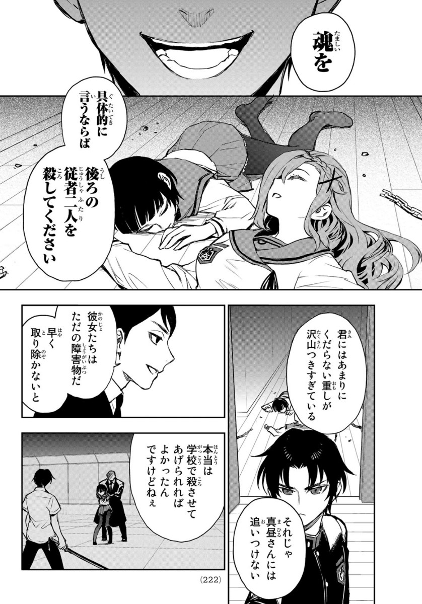 OWARI NO SERAPH: ICHINOSE GUREN, 16-SAI NO CATASTROPHE - raw - Chapter 36 - https://jpdd.ccdd.to/JPDD/owarinoseraphichinoseguren16sainocatastrophe/139284/wbgkdgom3qw.jpg