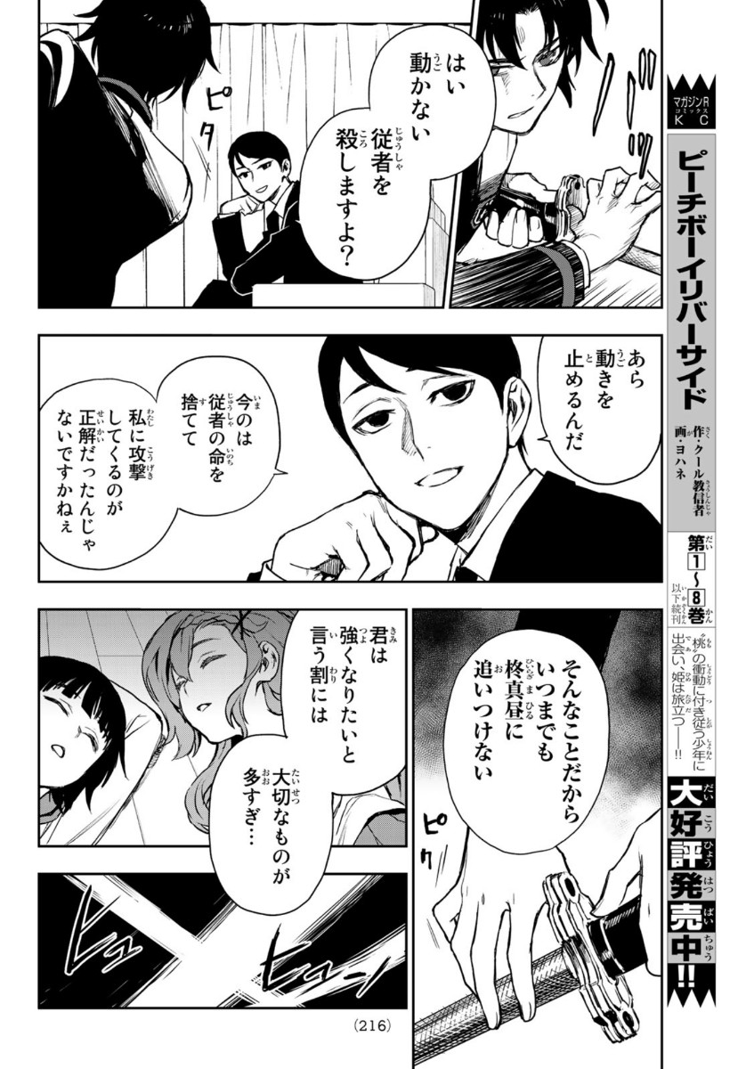 OWARI NO SERAPH: ICHINOSE GUREN, 16-SAI NO CATASTROPHE - raw - Chapter 36 - https://jpdd.ccdd.to/JPDD/owarinoseraphichinoseguren16sainocatastrophe/139284/ww3f1obajfh.jpg